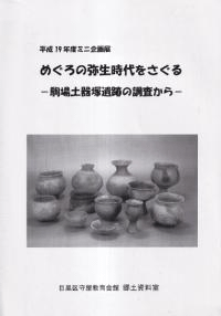 ᤰ򤵤롡ڴͰפĴ