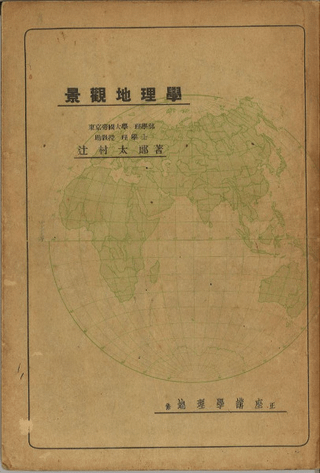 景觀地理學