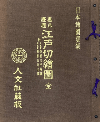 嘉永・慶応江戸切絵図 全