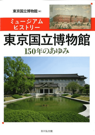ߥ塼ҥȥ꡼Ωʪۡ150ǯΤ