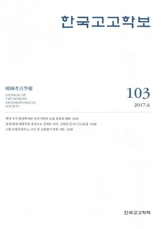 한국고고학보 (韓国考古学報) 103