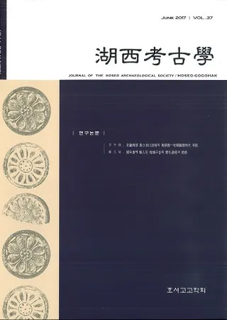 湖西考古学 Vol.37