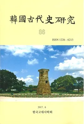 韓國古代史研究 86