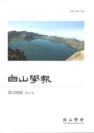白山学報 108