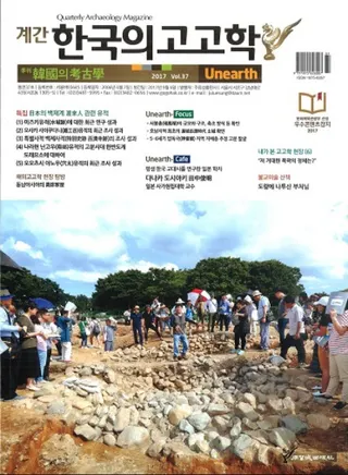 계간 한국의 고고학 (季刊 韓国の考古学) 2017 Vol.37