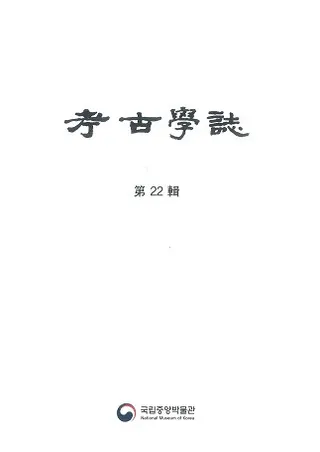 考古学誌 第22輯