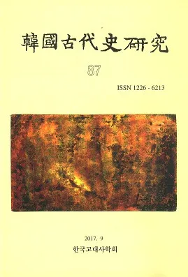 韓國古代史研究 87