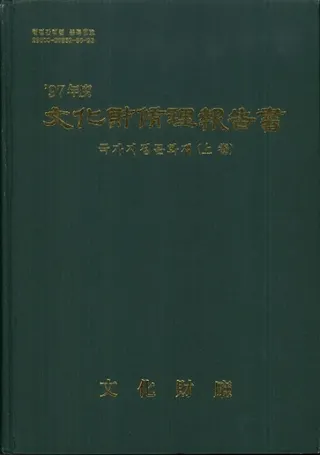 1997ǯ١ʸ⽤񡡹Ȼʸ⡡塢2