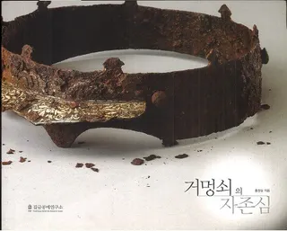 거멍쇠의 자존심 (ͤμº)