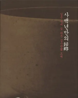 사백년만의  (400ǯ֤ε) 