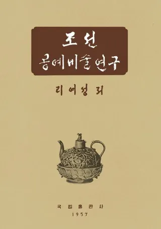 조선공예미술연구 (īѸ)