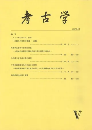 考古学 5