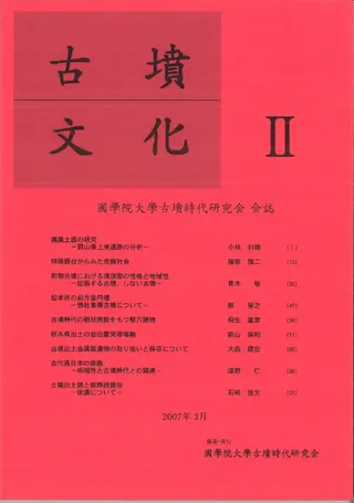 古墳文化 2