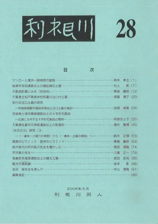 利根川 第28号
