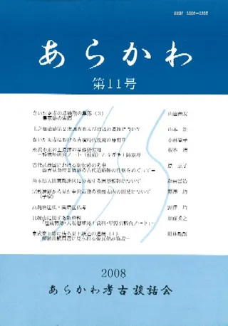 あらかわ 第11号