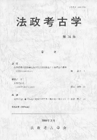 法政考古学 第34集