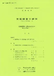 発掘調査の評価 発掘調査に評価は必要か