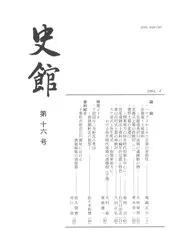 史館 第15号