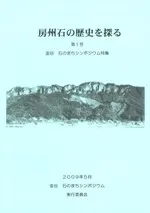 金谷 石のまちシンポジウム特集