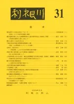 利根川 第31号