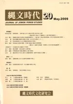 縄文時代 第20号