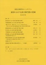 東国における前方後円墳の消滅 発表要旨