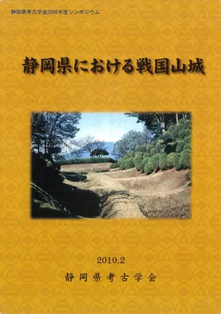 静岡県における戦国山城