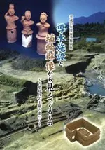 導水施設と埴輪群像から見えてくるもの 古墳時代の王権とまつり