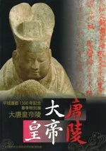 大唐皇帝陵