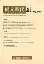縄文時代 第21号