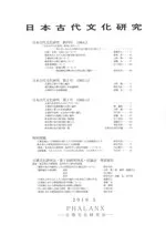 日本古代文化研究 創刊号〜第3号 復刻・合本