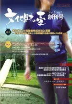 文化財の壺 創刊号