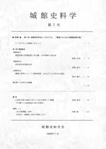 城館史料学 第7号