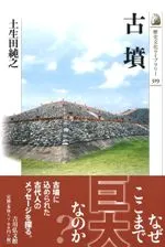 古墳