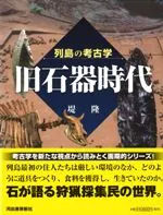 旧石器時代