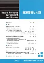 資源環境と人類 第1号