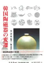 韓国陶磁器の変遷