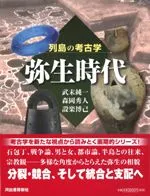 弥生時代