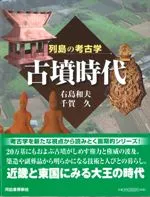 古墳時代