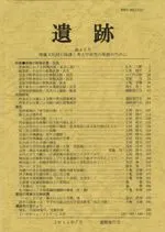 遺跡 第45号 特集:愛媛の鉄製武器・武具