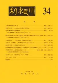 利根川 第34号