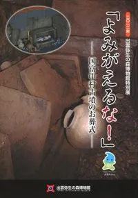 よみがえるな! 国富中村古墳のお葬式