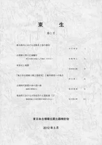 東生 第1号