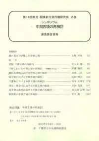 中期古墳の再検討