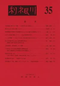 利根川 第35号