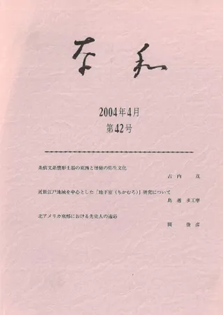 奈和 第42号