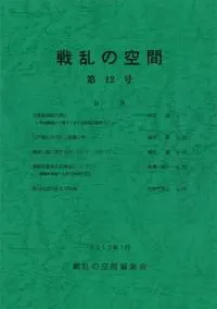 戦乱の空間 第12号