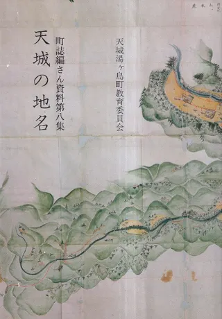 天城の地名