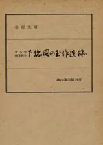 下総国の玉作遺跡