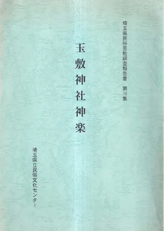玉敷神社神楽